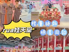 -微店Park(上海静安大悦城店)