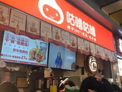 -咕噜咕噜·章鱼小丸子(广州荔湾领展广场店)