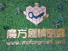 -魔方剧情密室(徐汇店)