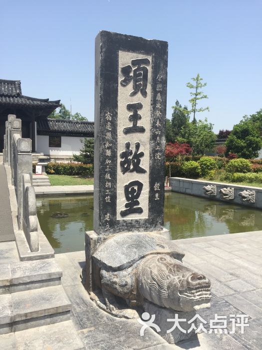 项王故里图片 第17张