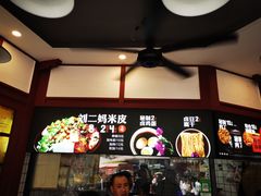 -刘二妈米皮(步行街店)