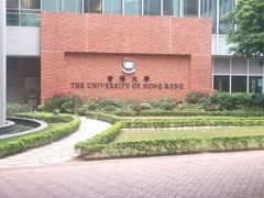 -香港大学