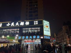 -小民大排档(光谷店)