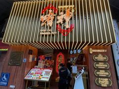 门面-啫神·广州地标美食(北京路店)