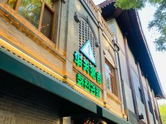 -华天延吉餐厅(西四总店)