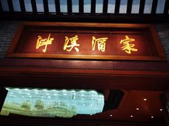 -泮溪酒家(荔枝湾店)