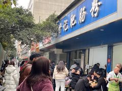 -甘记肥肠粉(马鞍北路店)