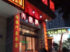 门面-火宫殿·湘菜小吃·商务宴请·生日聚会(东塘店)