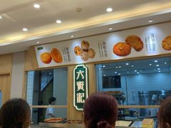 -六贤记(杭州龙湖滨江天街店)