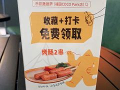 -乐凯撒披萨(福田COCOPark店)