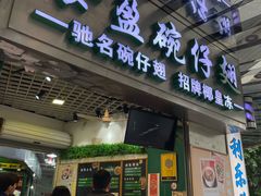 -食盈碗仔翅(星玺广场店)
