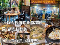 -抚仙湖生态石锅鱼野生菌(告庄店)