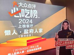 -懒人盐府人家(航天桥店)