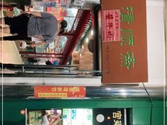 -牛街清顺斋小吃(牛街东里小区一区店)