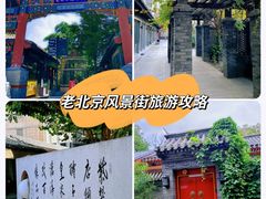 -老北京风情街