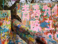 -黄桷坪涂鸦艺术街