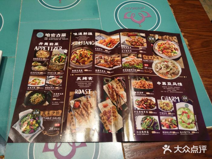 哈密古丽新疆餐厅(江北融创店)菜单图片