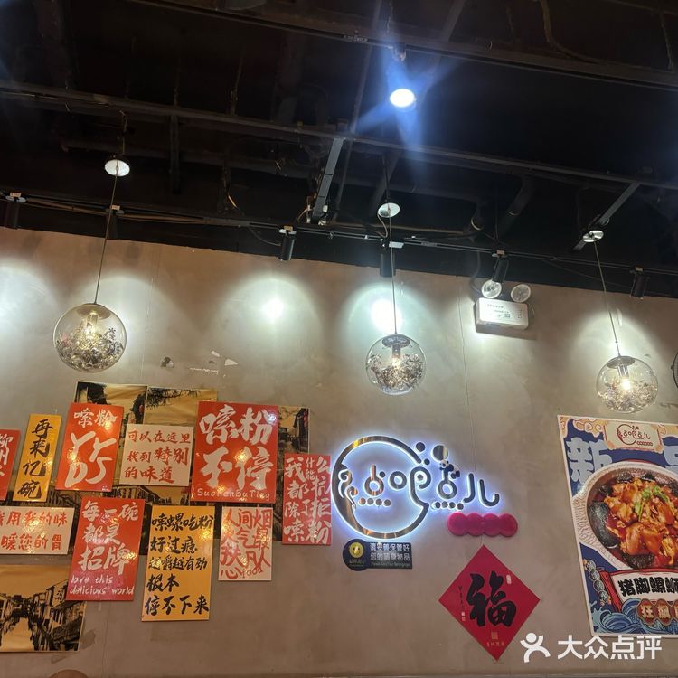三里屯味道不是很chong的螺蛳粉～