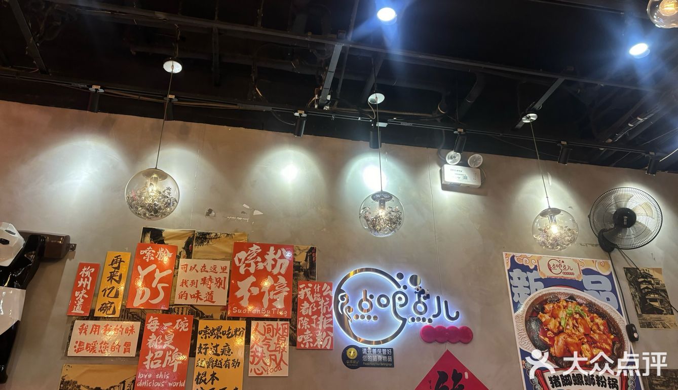 三里屯味道不是很chong的螺蛳粉～