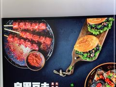 -自黑豆夫·臭豆腐夹馍(四海唐人街店)