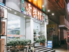 门面-爱乐信甜品(石湾店)