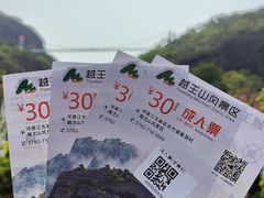 -越王山风景区