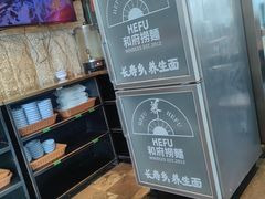 -和府捞面(东方浮庭店)