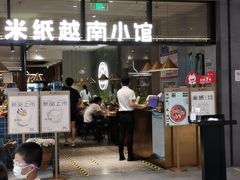门面-米纸越南小馆(金鹰世界店)
