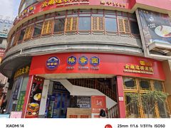 -桥香园过桥米线(国贸店)
