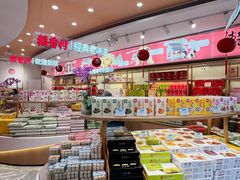 -稻香村(观前街店)