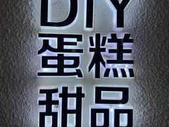 -cocolove创意DIY手工巧克力蛋糕(威高广场店)