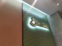 -萨莉亚意式餐厅(杭州滨江天街店)