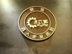 -樊笼真人密室逃脱(江南西店)
