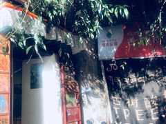 -古树酸奶(八廓南街店)