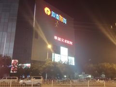 -华谊兄弟影院(IMAX洋桥店)