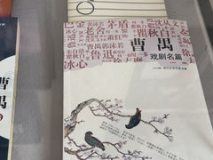 -曹禺故居纪念馆