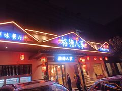 -格塘人家·山泉水煮鱼(望兴家园店)