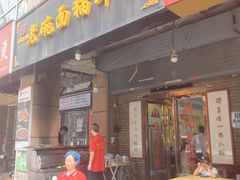 -后卫寨猫耳朵(后卫寨店)