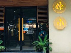 门面-炖物24章·顺时轻养茶(杭州大厦店)