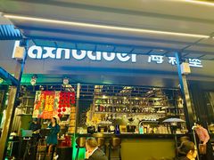 -haxnbauer海森堡德国餐厅(深圳coco店)