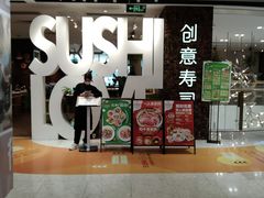 -Sushi Love 创意寿司(丽影广场店)