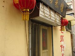 门面-雅仕聚酒馆
