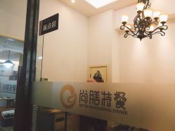 -禧悦府国际月子会所(总店)