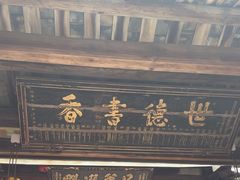 -福建土楼·永定景区-侨福楼