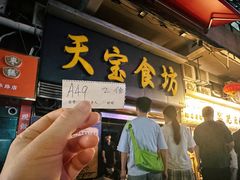 -天宝食坊·啫啫煲大排档(西华路店)