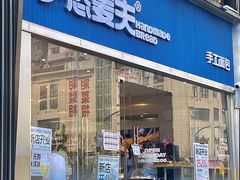 -手感麦夫(黄兴中路五一店)