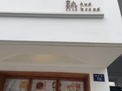 -慢熟面包店bud bread(孩儿巷店)