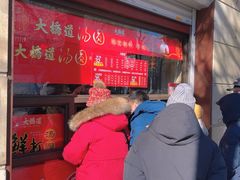 -大桥道食品(中山路店)