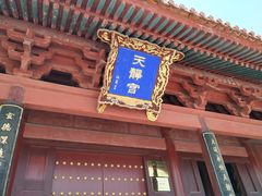 -天静宫