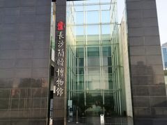 -长沙简牍博物馆